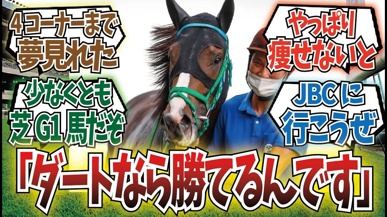 「ドゥラエレーデはダート馬になりたがってる」に対するみんなの反応集