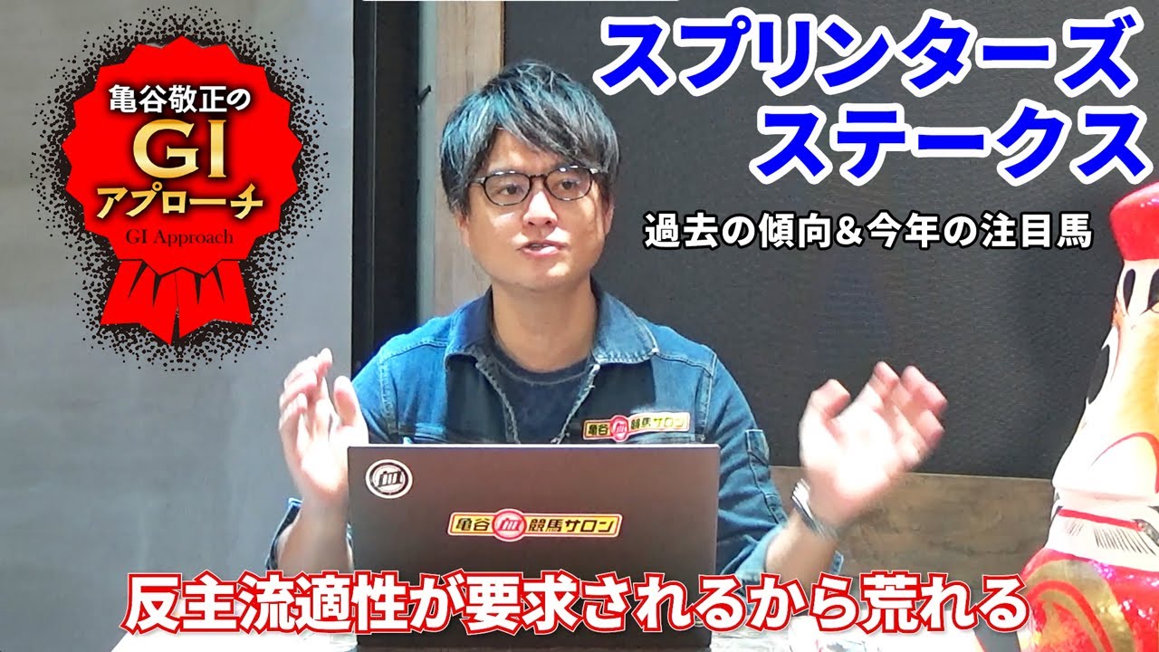 【2023年スプリンターズS】 スプリントGIは波乱の連続！ その理由を血統で解く！/亀谷敬正のGIアプローチ