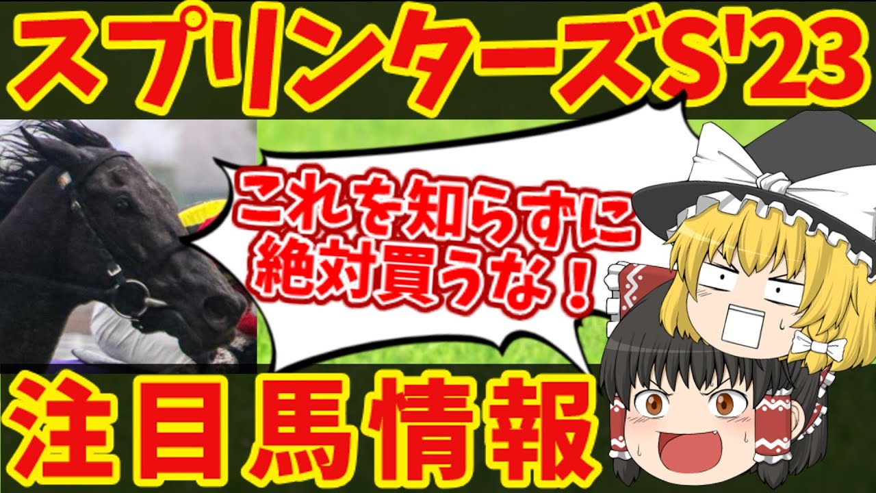 【スプリンターズS】ついに開幕！！秋のG１電撃のスプリント戦！知らないと損をする注目馬の情報！