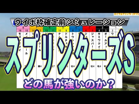 【スプリンターズステークス2023】【サブVer.】ウイポ枠確定前シミュレーション ナムラクレア アグリ トウシンマカオ ママコチャ ジャスパークローネ #106
