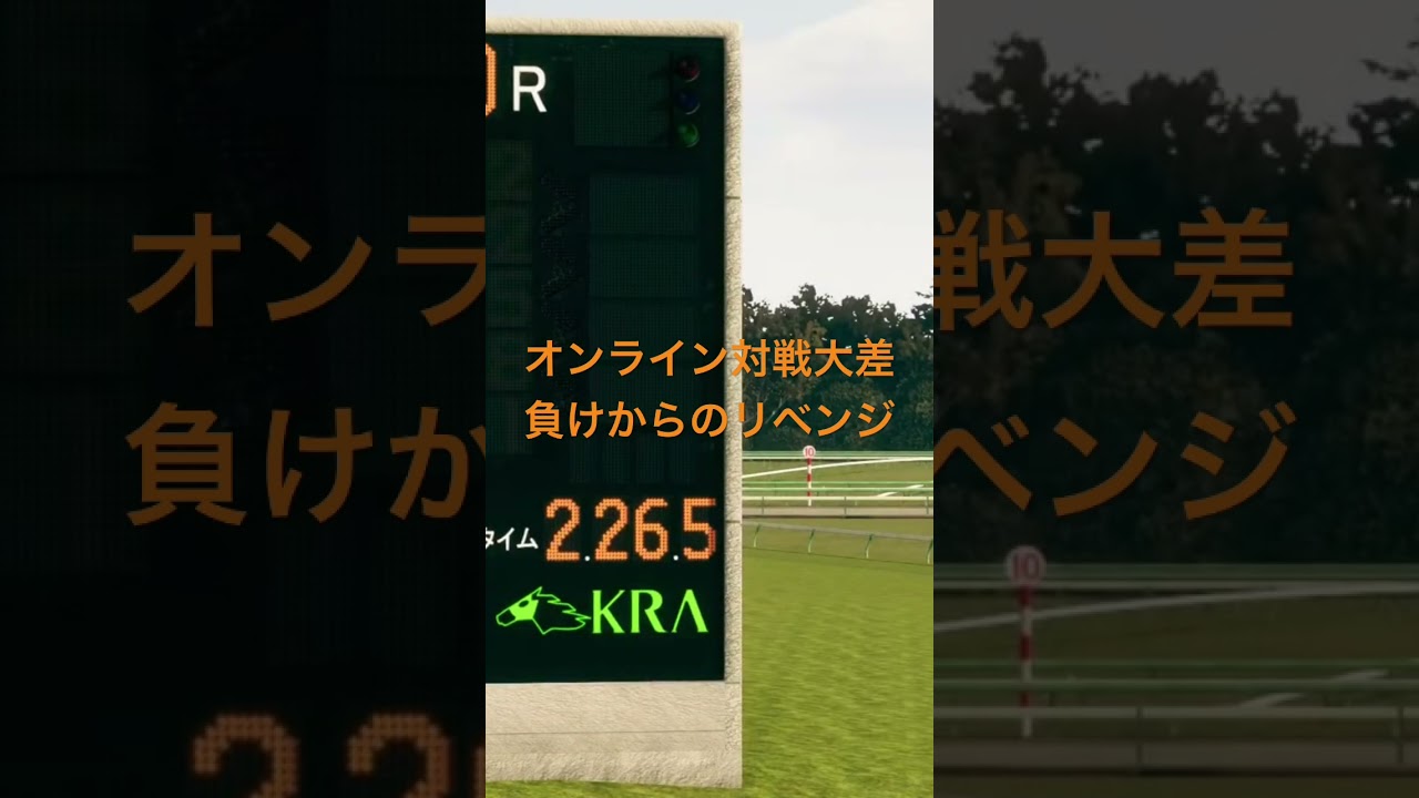 ウイニングポスト10  オンライン対戦大差負けからの有馬記念快勝劇