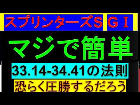 2023年 スプリンターズステークス 予想【差し馬を狙え】