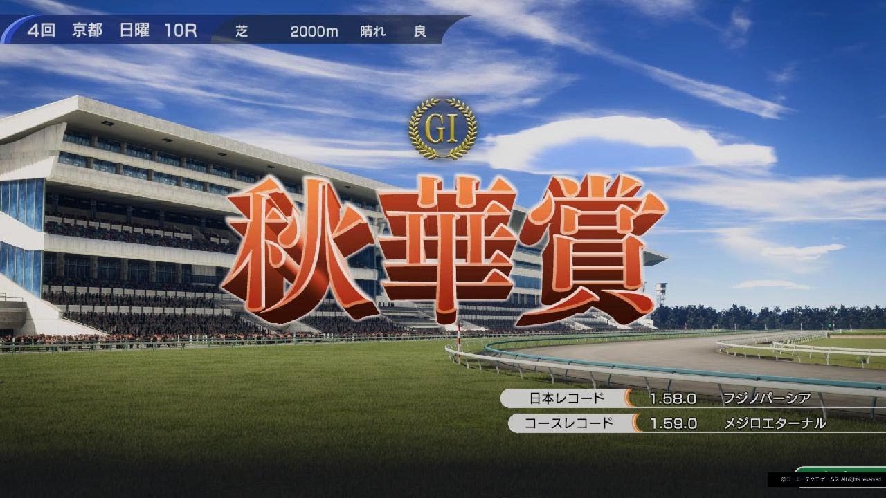 Winning Post 10より 秋華賞(1975・テスコガビー)🐴💴🏆