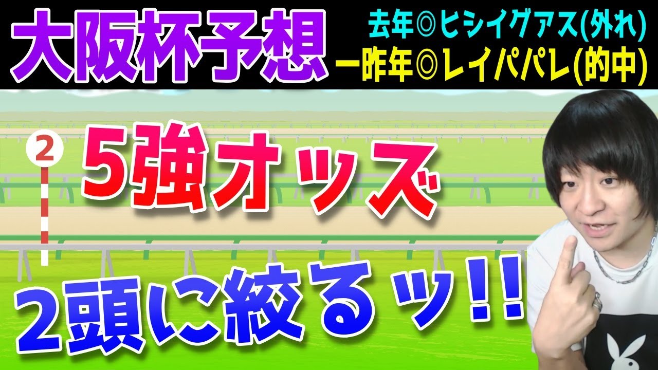 【大阪杯】5強の中で圧倒的に買える2頭が居る【朱哩の競馬予想TV2023年】