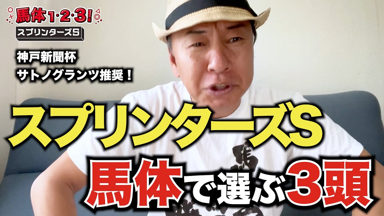 【スプリンターズステークス2023予想】先週1着馬推奨！パワーたっぷりで完璧馬体の推奨馬はコレ！