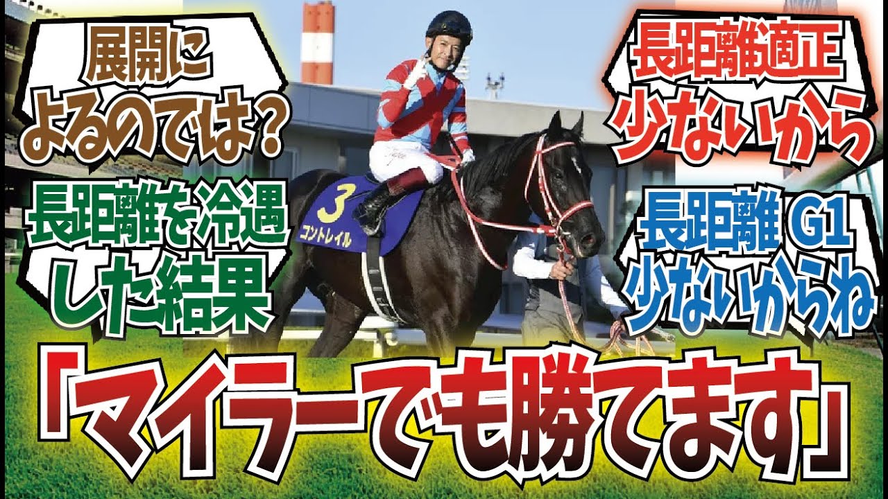 「菊花賞に距離適性は必要ない」に対するみんなの反応集