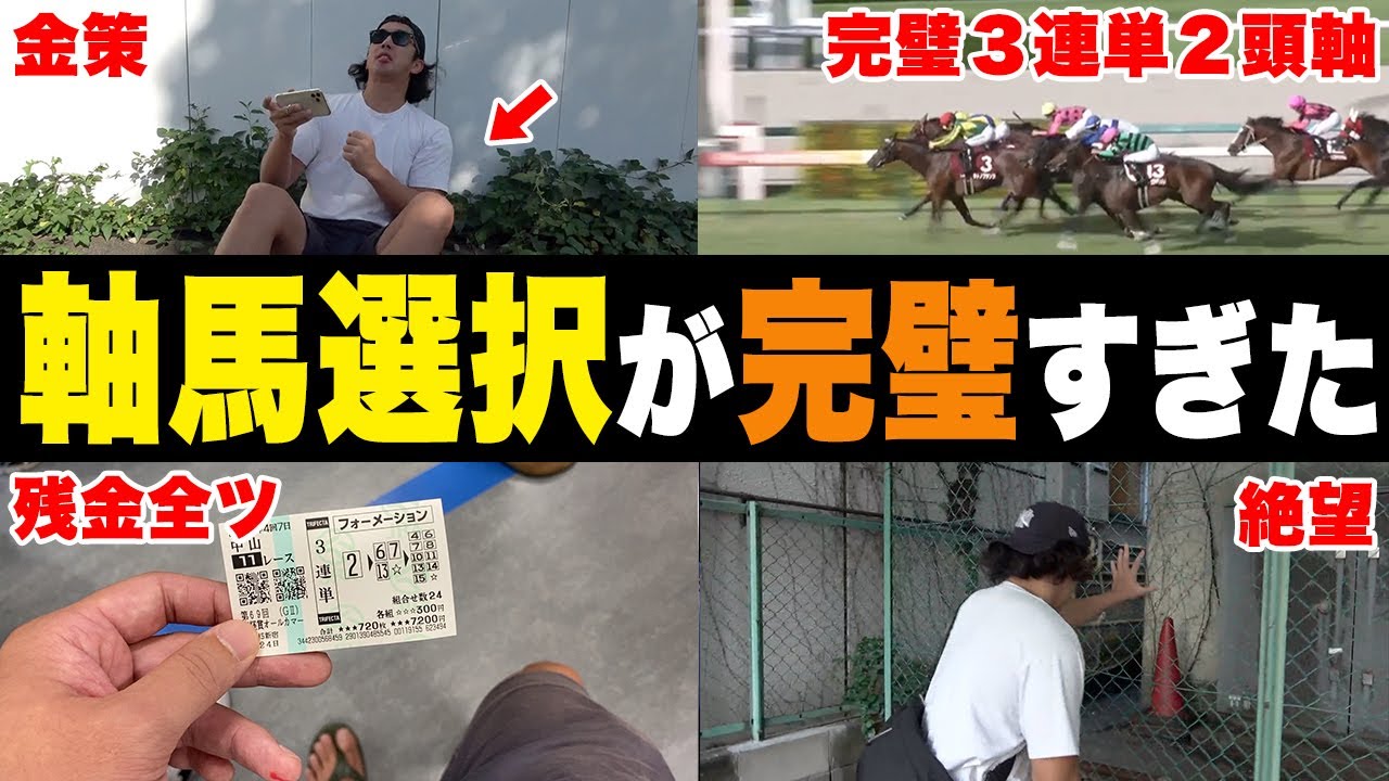 【消費者金融完済・相方401万円借金】金策に成功し競馬４戦したらまさかの…
