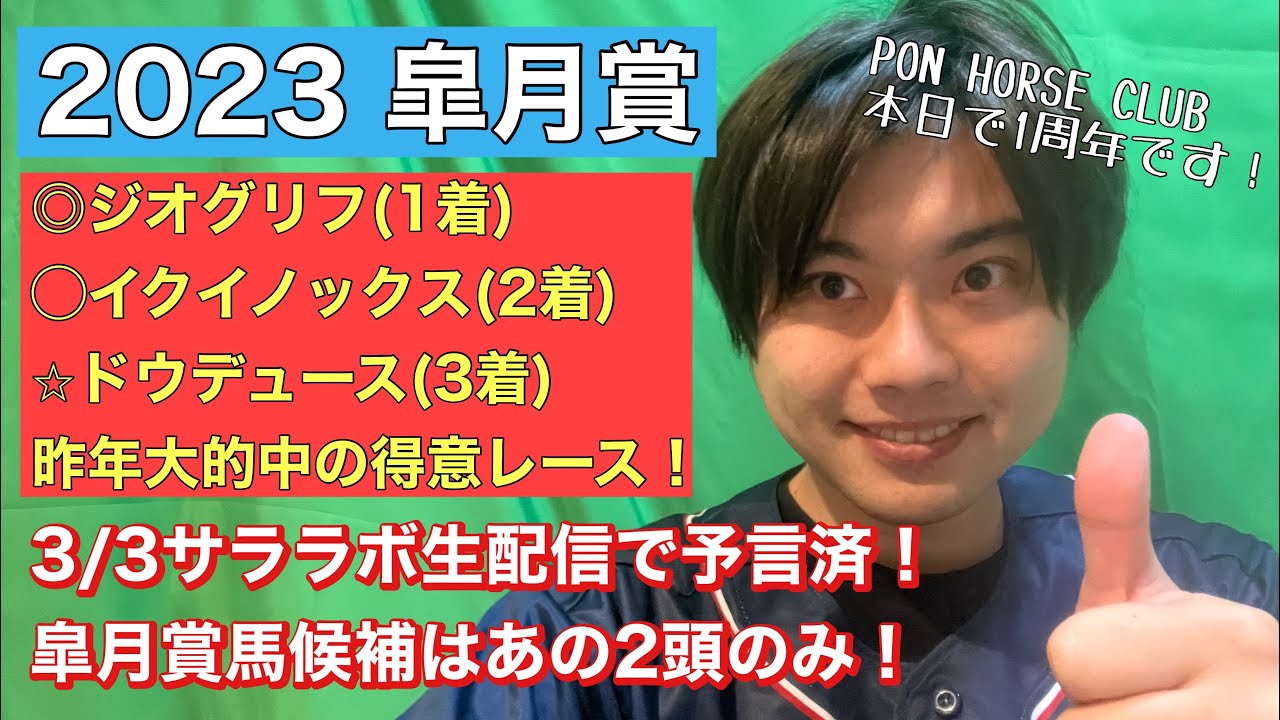 【競馬予想　皐月賞2023】昨年大的中の得意レース！3/3サララボ生配信で予言済！皐月賞馬候補はあの2頭のみ！それはソールオリエンス？ファントムシーフ？トップナイフ？フリームファクシ？べラジオオペラ？