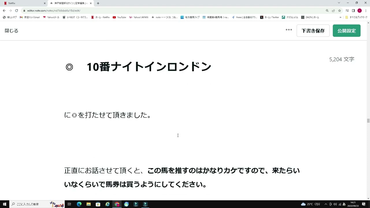 【神戸新聞杯2023】のサイン軸馬予想！！