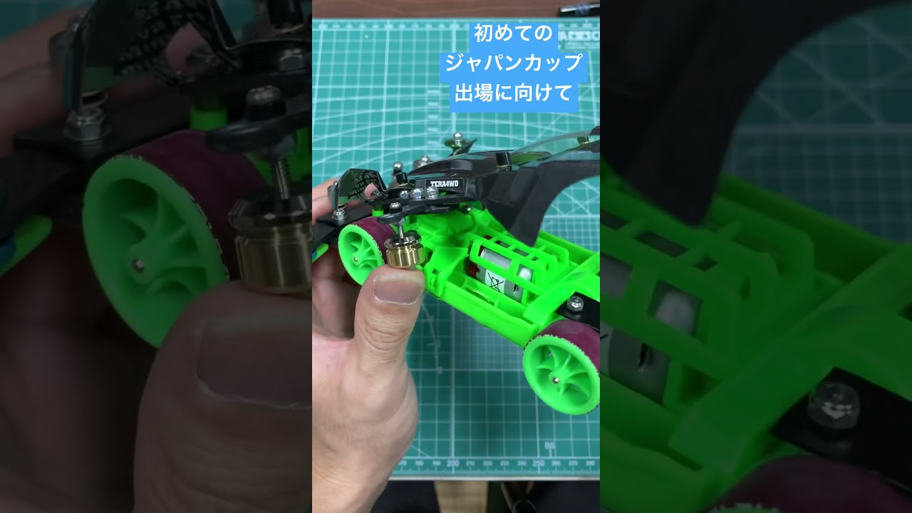 ジャパンカップに向けて。 #mini4wd #ミニ四駆