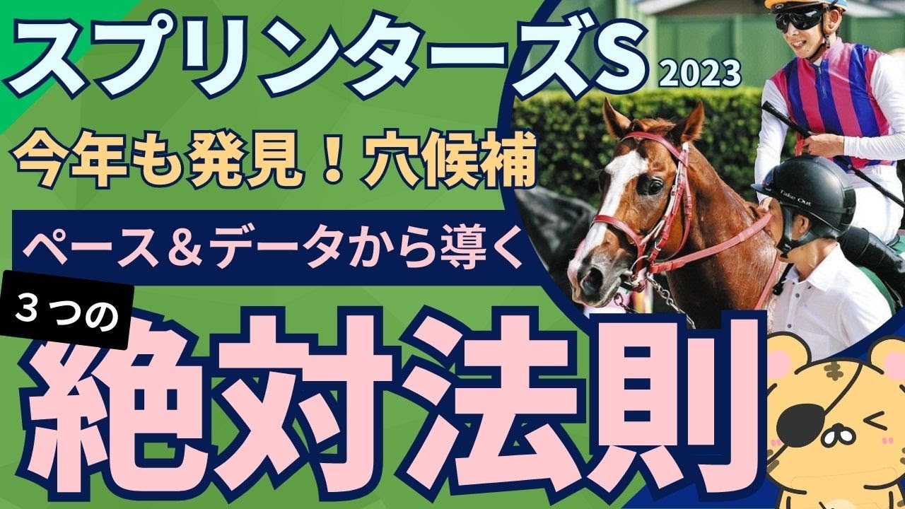 【スプリンターズS2023必須知識編】ナムラクレアは絶対なのかを考察！ 中山芝1200ｍで巻き返せそうな3頭の穴馬とは!?【競馬予想】