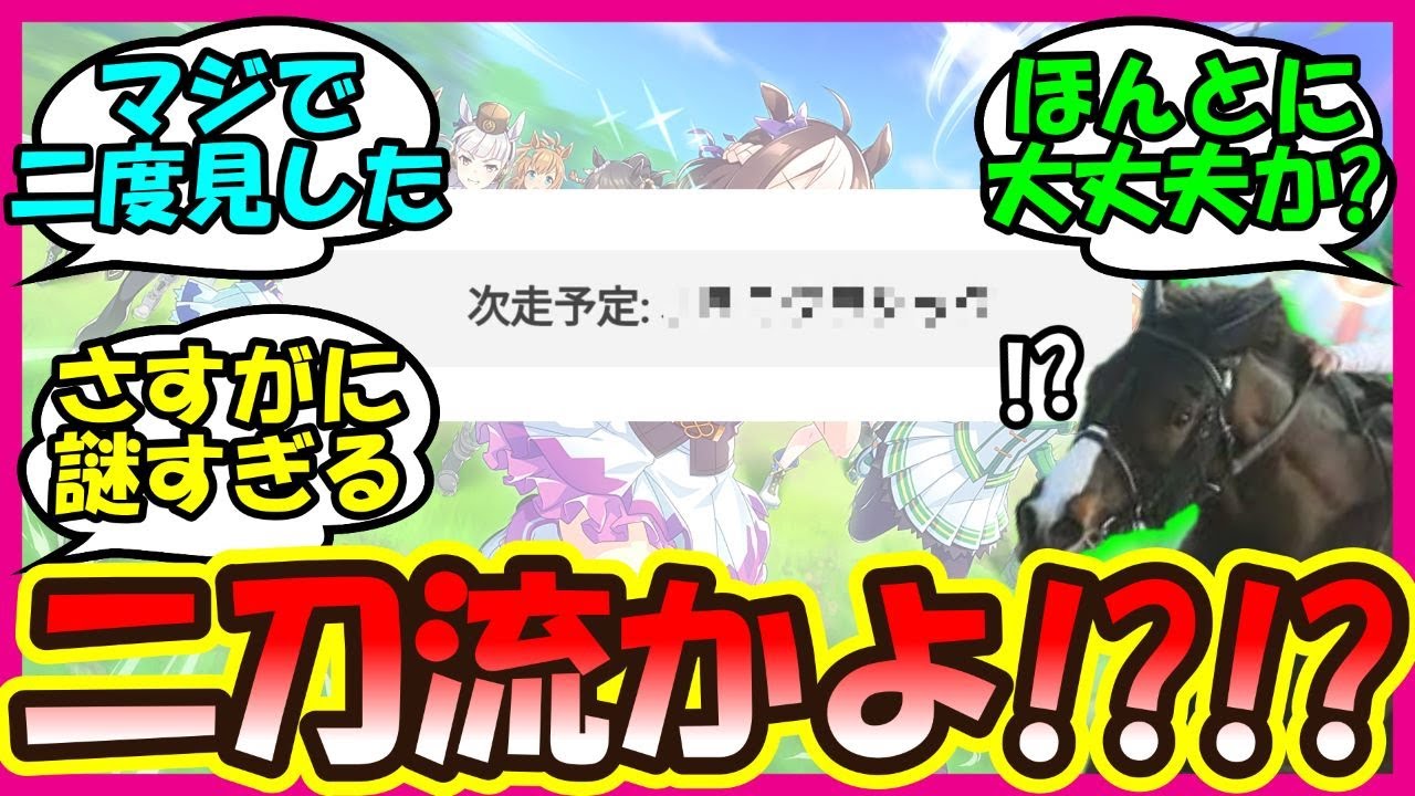 『ドゥラエレーデの次走がまさかのあのレースだと話題に！』に対するみんなの反応集 競馬 まとめ 速報 【ウマ娘プリティーダービー】【かえで】