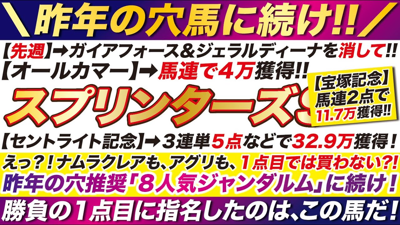スプリンターズステークス 2023【予想】えっ？ナムラクレアもアグリも１点目じゃない？！昨年の穴推奨ジャンダルムに続け！あの穴馬を１点目に指名予定！