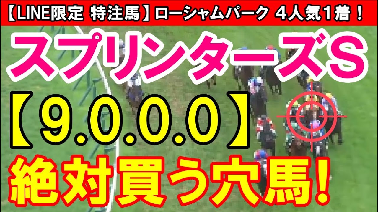 スプリンターズS 2023【全頭診断あり】超オイシイ！穴馬発見！（9-0-0-0）勝率100%！最強データ公開！