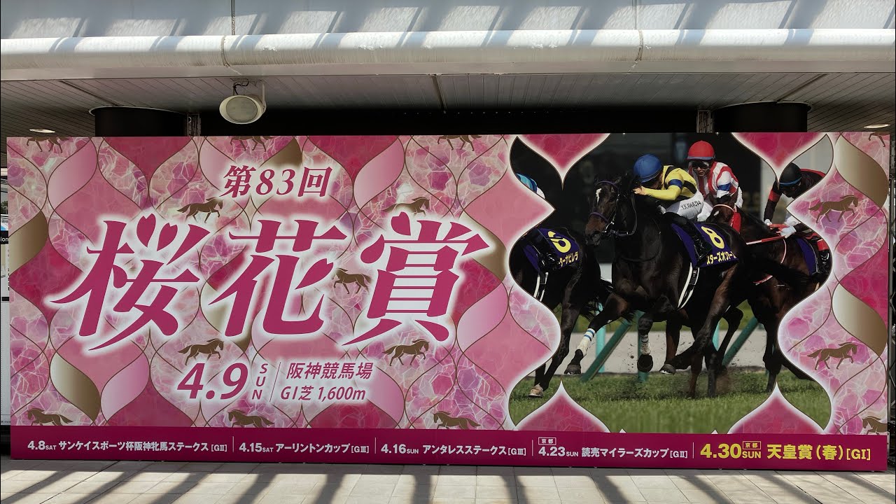 2023  桜花賞  ゴール板目の前での現地映像