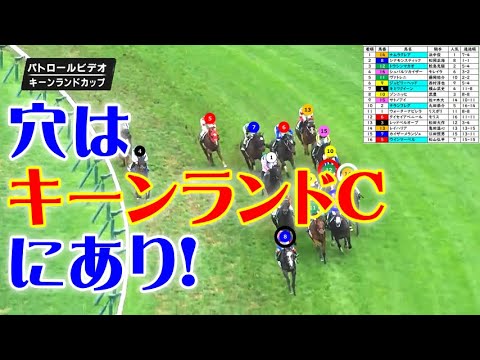 キーンランドCをパトロールビデオで振り返ったら、スプリンターズSが見えてきた！