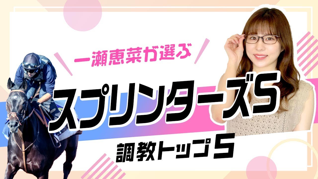 【スプリンターズS2023予想】ナムラクレアの評価は！？あの穴馬がランクイン！