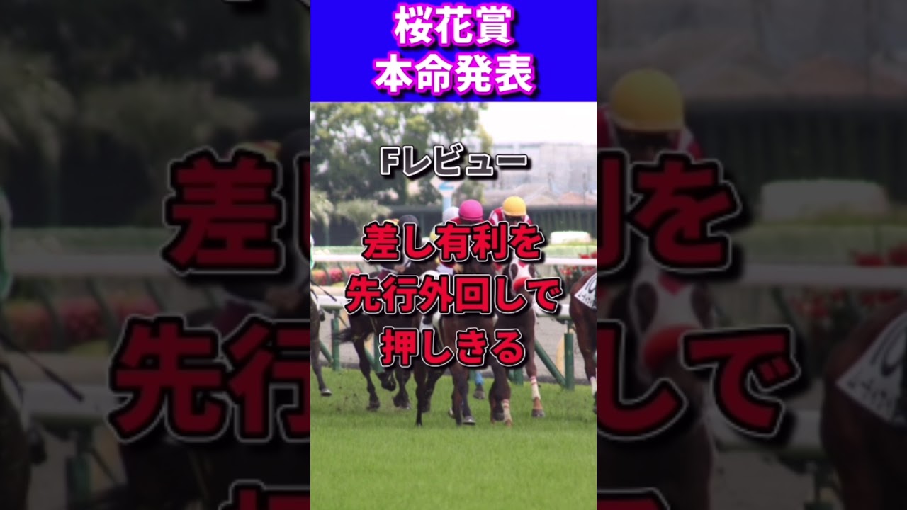 【桜花賞2023本命公開】
