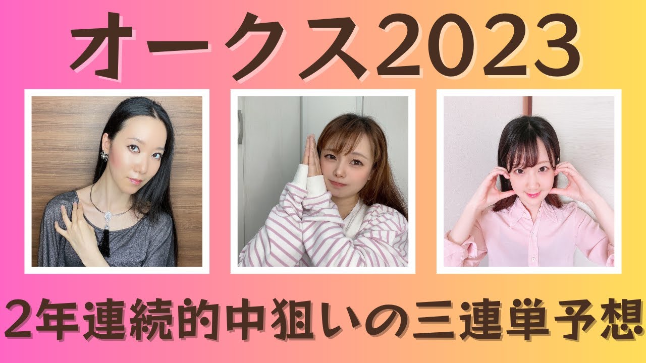 【競馬予想】オークス2023三連単で2年連続的中を狙ってみた【優駿牝馬】