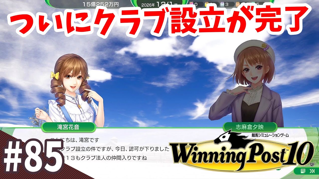 【競馬SLG】前に行く強馬『ウイニングポスト10』#85