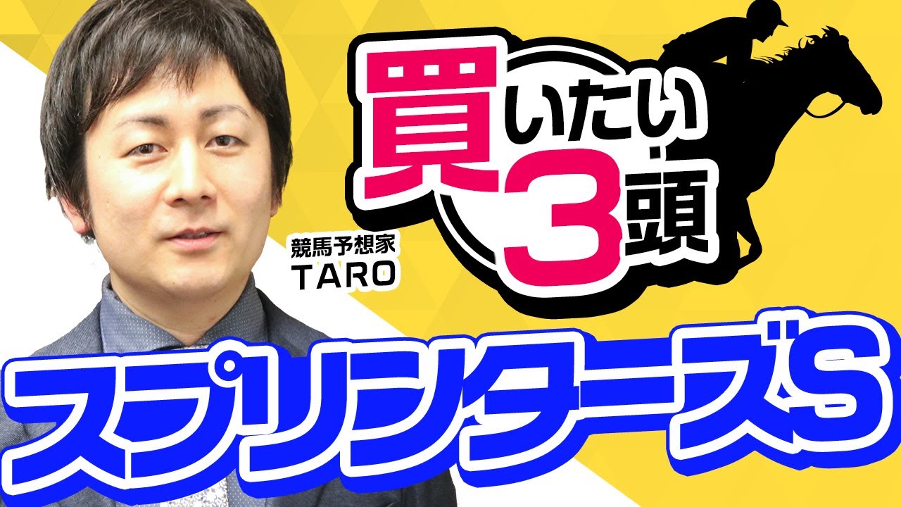 【スプリンターズステークス2023予想】実績十分なのに人気ガタ落ち！？近走不振でも好勝負期待の穴馬とは？スプリンターズステークスで買いたい3頭