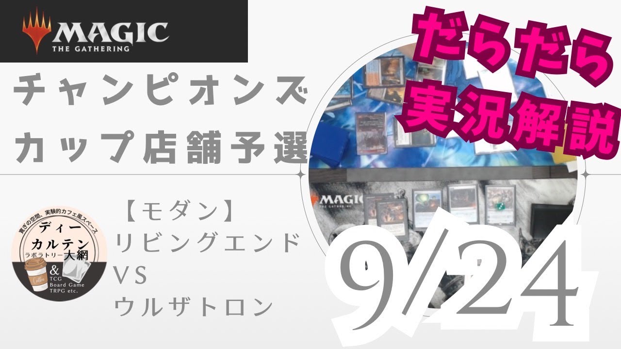 【だらだら対戦解説】チャンピオンズカップ店舗予選【モダン】