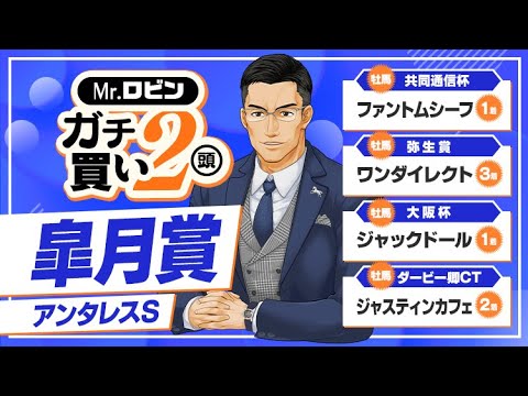 【皐月賞】超異例の事態が発生！空前絶後の大混戦で勝負気配が漂う不気味な1頭【アンタレスS】