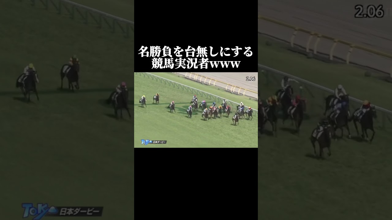 【競馬なしなし】ドウデュースvsイクイノックス伝説のダービーを台無しにする実況者www#shorts#競馬#競馬おもしろ