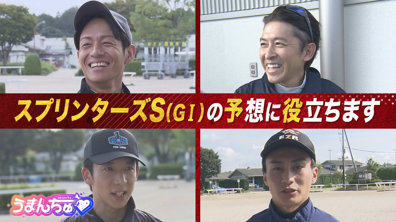 【スプリンターズS】バッチバチ！若武者の逃げ争いが楽しみすぎる！
