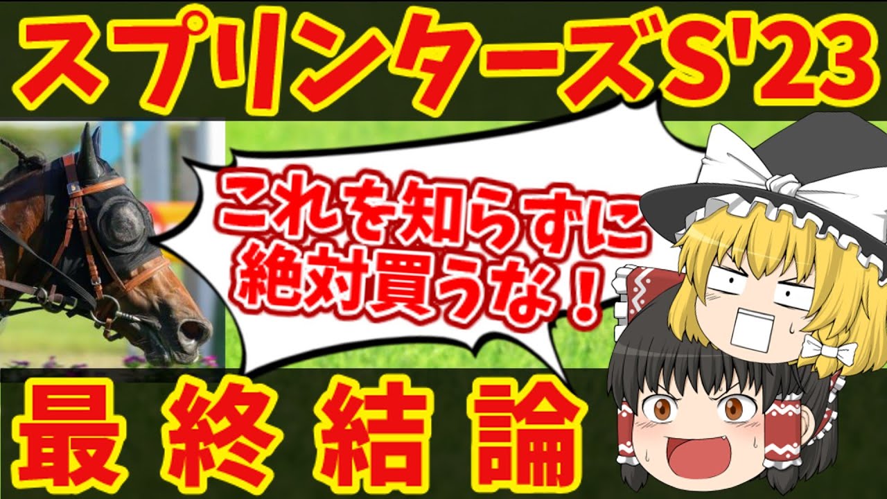 【スプリンターズステークス】秋GⅠ初戦！！まさかの買い目！！天国か地獄か、いざ開幕！！