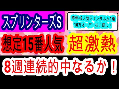 【競馬予想】スプリンターズステークス2023　ナムラクレアら人気馬は超危険！？　大波乱間違いなしの枠に恵まれた実績馬が激走します！！