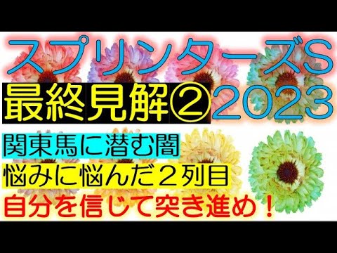 スプリンターズステークス2023　最終見解
