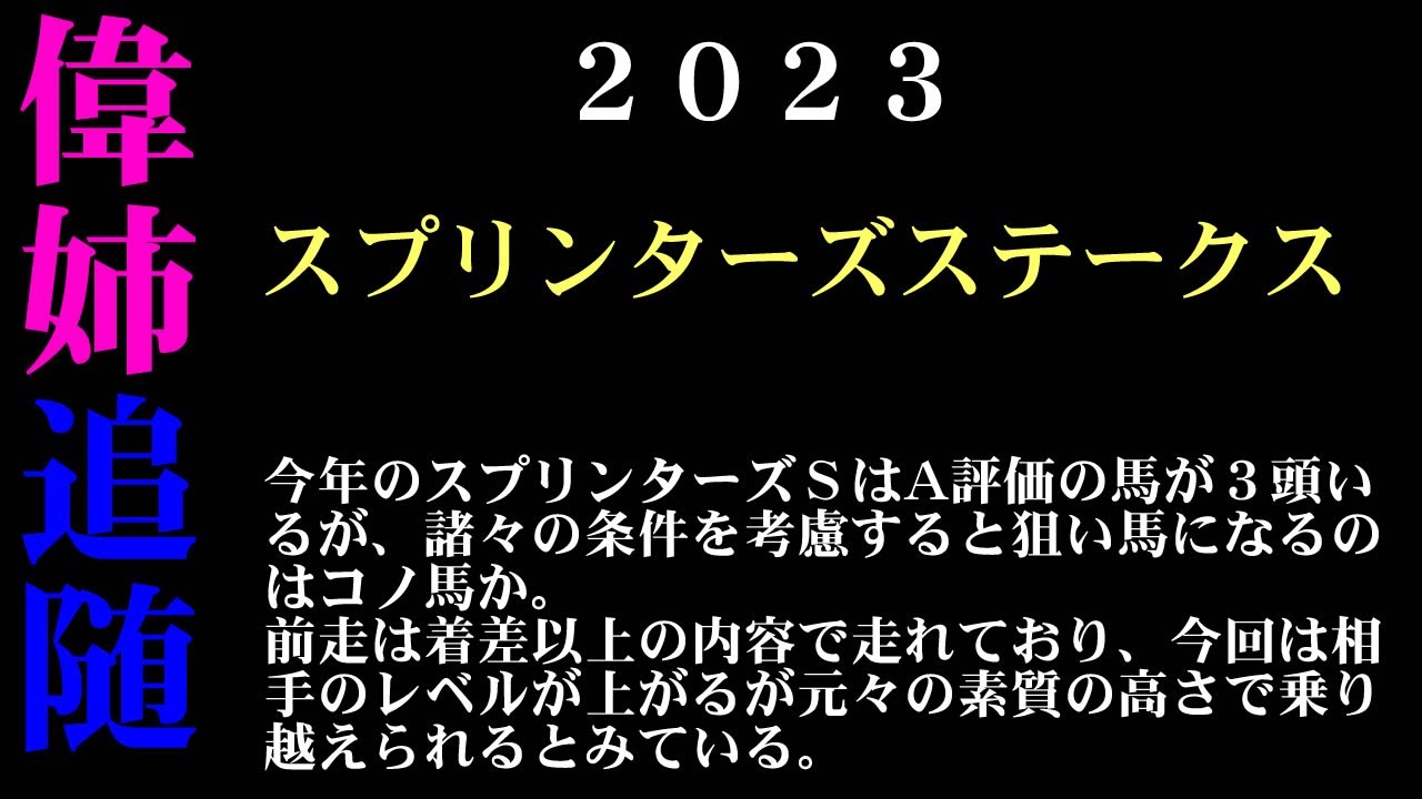 【ゼロ太郎】「スプリンターズステークス2023」出走予定馬・予想オッズ・人気馬見解