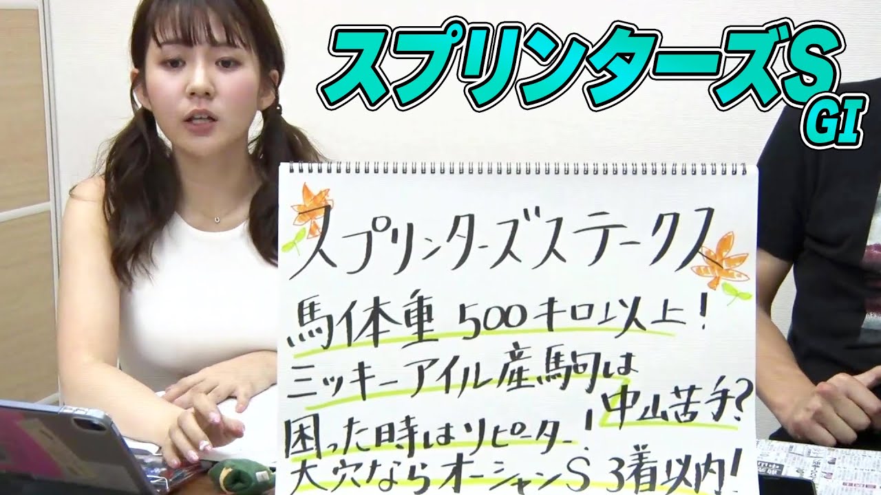 【スプリンターズS】冨田アナのチョイ足しキーワード『馬体重500キロ以上！ミッキーアイル産駒は中山苦手？』