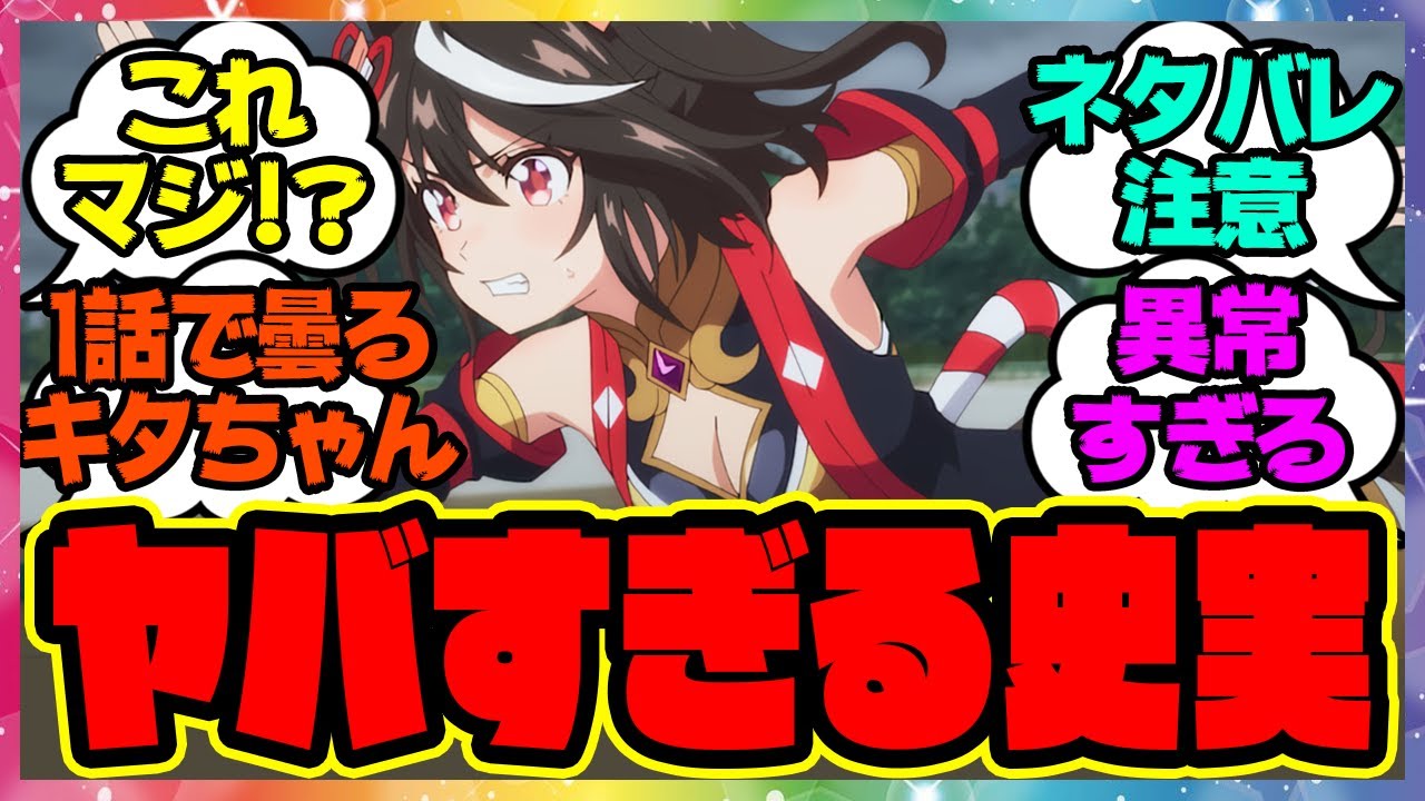 『ウマ娘アニメ3期の皐月賞って史実だとこんなにヤバいのか…』に対するみんなの反応集 まとめ ウマ娘プリティーダービー レイミン