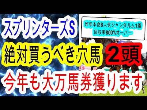 【競馬予想】スプリンターズステークス2023　8週連続的中へ自信！　大混戦の短距離王者決定戦で大波乱を起こす傾向を見つけました！！