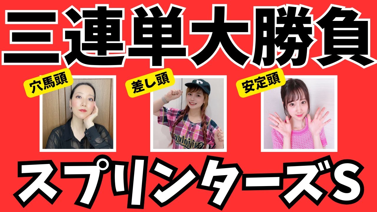 【競馬予想】スプリンターズステークス2023三連単で高配当狙える買い目で勝負します【競馬女子】