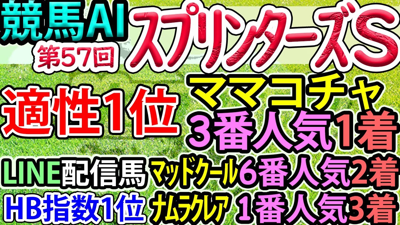 【スプリンターズステークス】競馬AI・ラップ解析ソフトMonarchによる第57回・スプリンターズＳ2023予想情報【ヨルゲンセンの競馬】