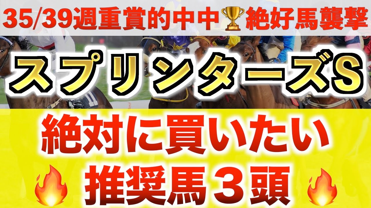 【スプリンターズS2023 予想】ナムラクレア過去最高のデキ？プロが"全頭診断"から導く絶好の3頭！