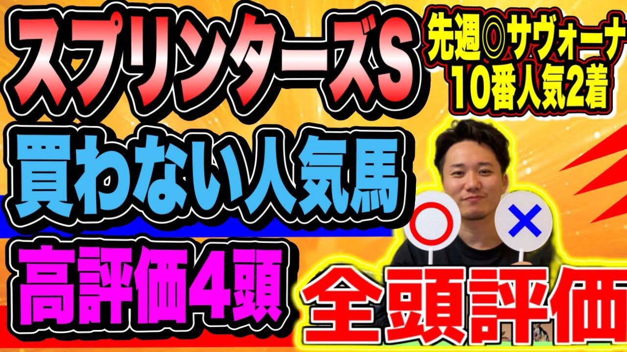 スプリンターズS【全頭診断】先週◎サヴォーナ10人気2着