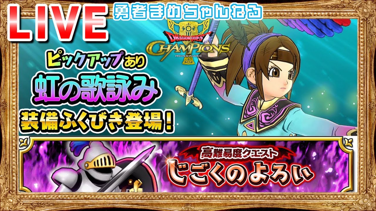 【ドラクエチャンピオンズ】ベビーサタンカップがんばります(途中充電休憩で別ゲーあり)