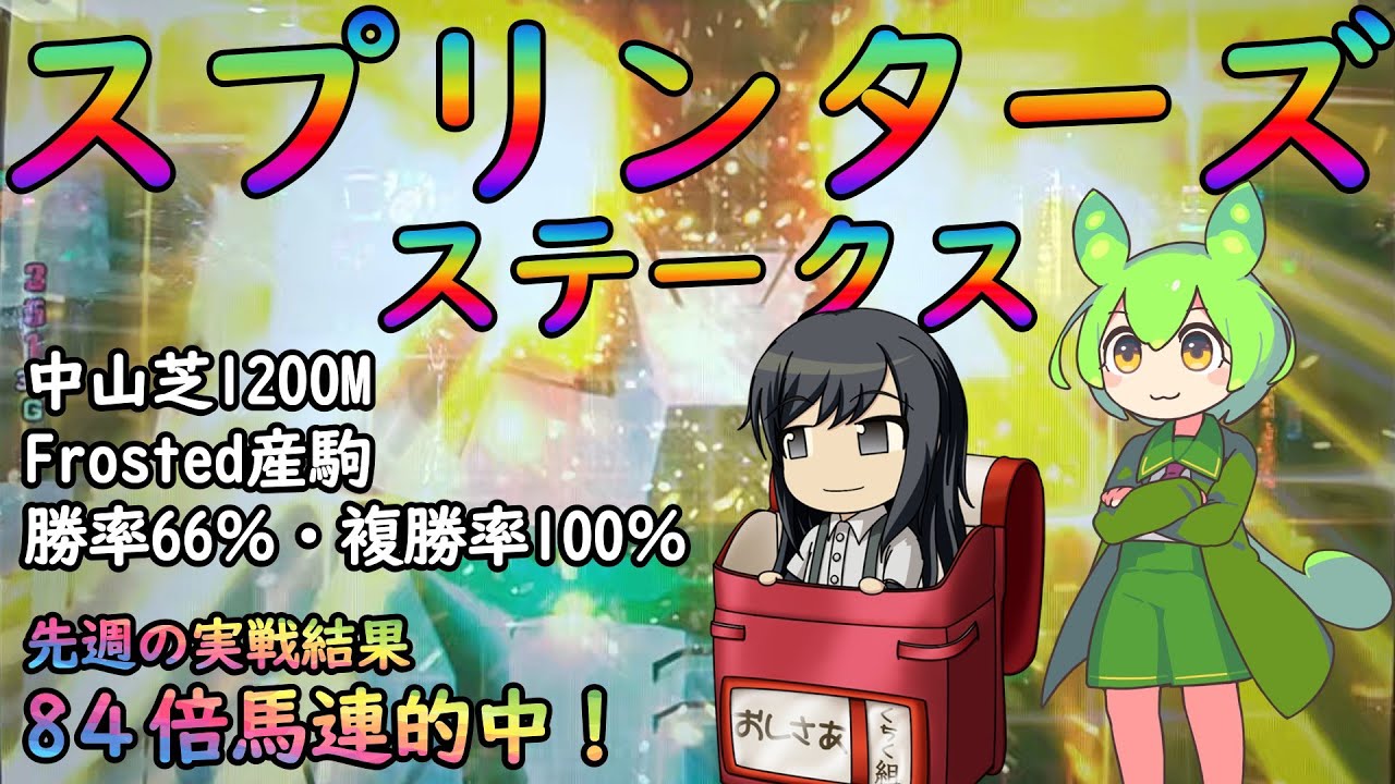 激荒れ！【2023年スプリンターズステークスゆっくり競馬予想】秋のGⅠ開幕！中山芝1200M大得意な血統ウマでガッツリ高配当狙っていきます。過去10年過去傾向と血統からの注目ウマのゆっくり解説です。