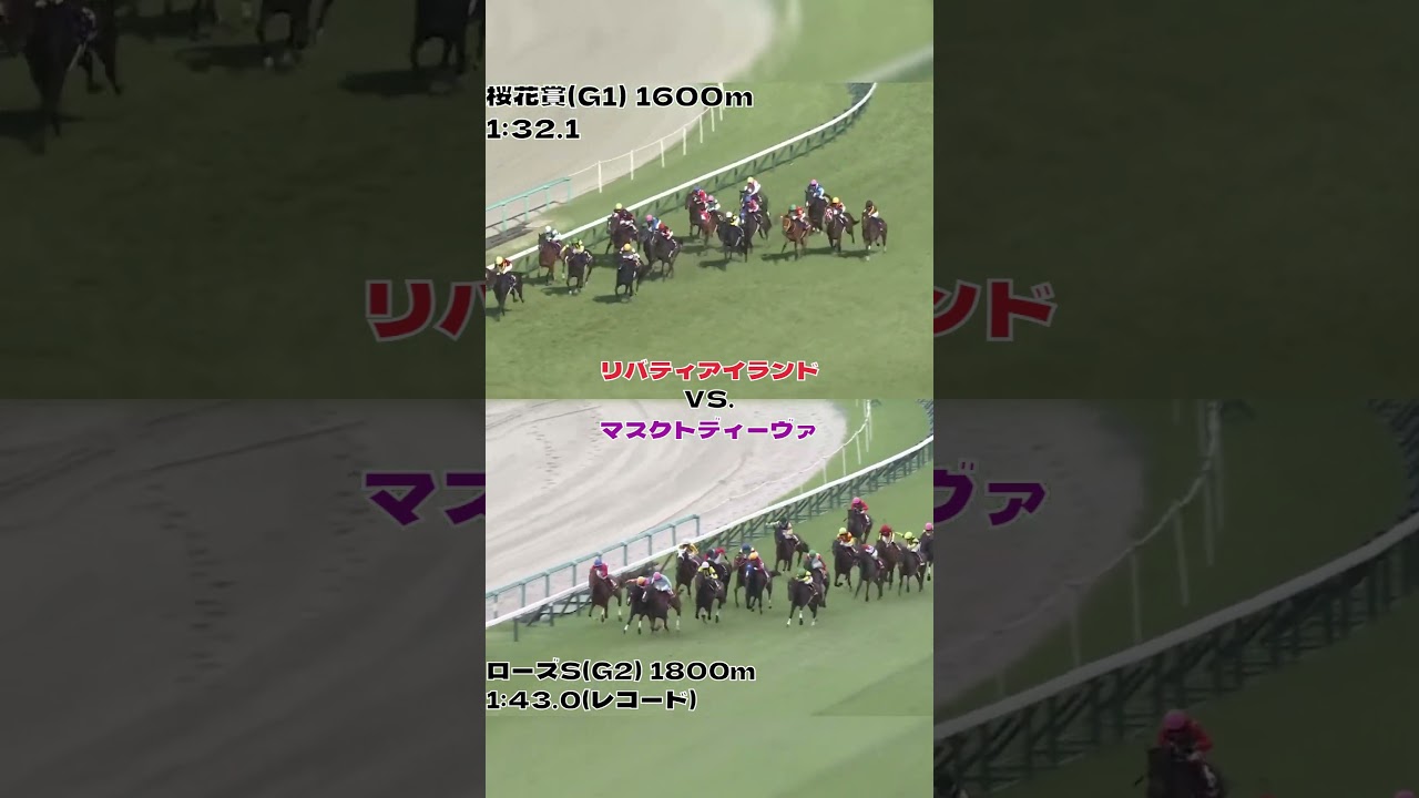 1強ムードに待ったをかけたマスクトディーヴァは秋華賞でリバティアイランドに勝てるのか！？#shorts  #競馬