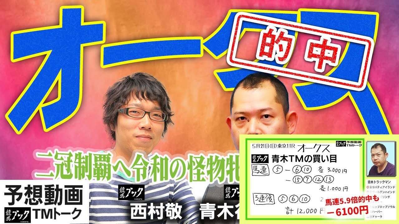 【競馬ブック】オークス 2023 予想【TMトーク】（栗東）