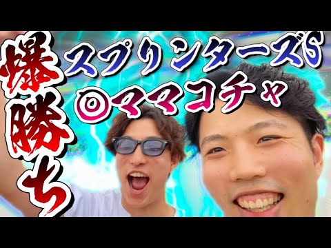 【スプリンターズS】秋G1初戦◎ママコチャで爆勝ちした😆👊結局川田なんだよ🔥