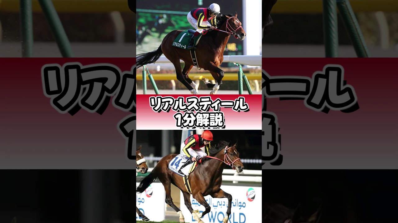 鞍置きは戦争／feat. Real Steel