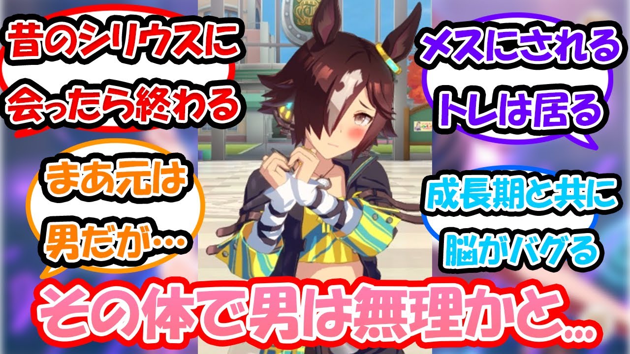 【ウマ娘】「子供のころ男だと勘違いしていた青少年達の性癖を破壊しそうなウマ娘」に対する反応集 　ウマ娘反応集
