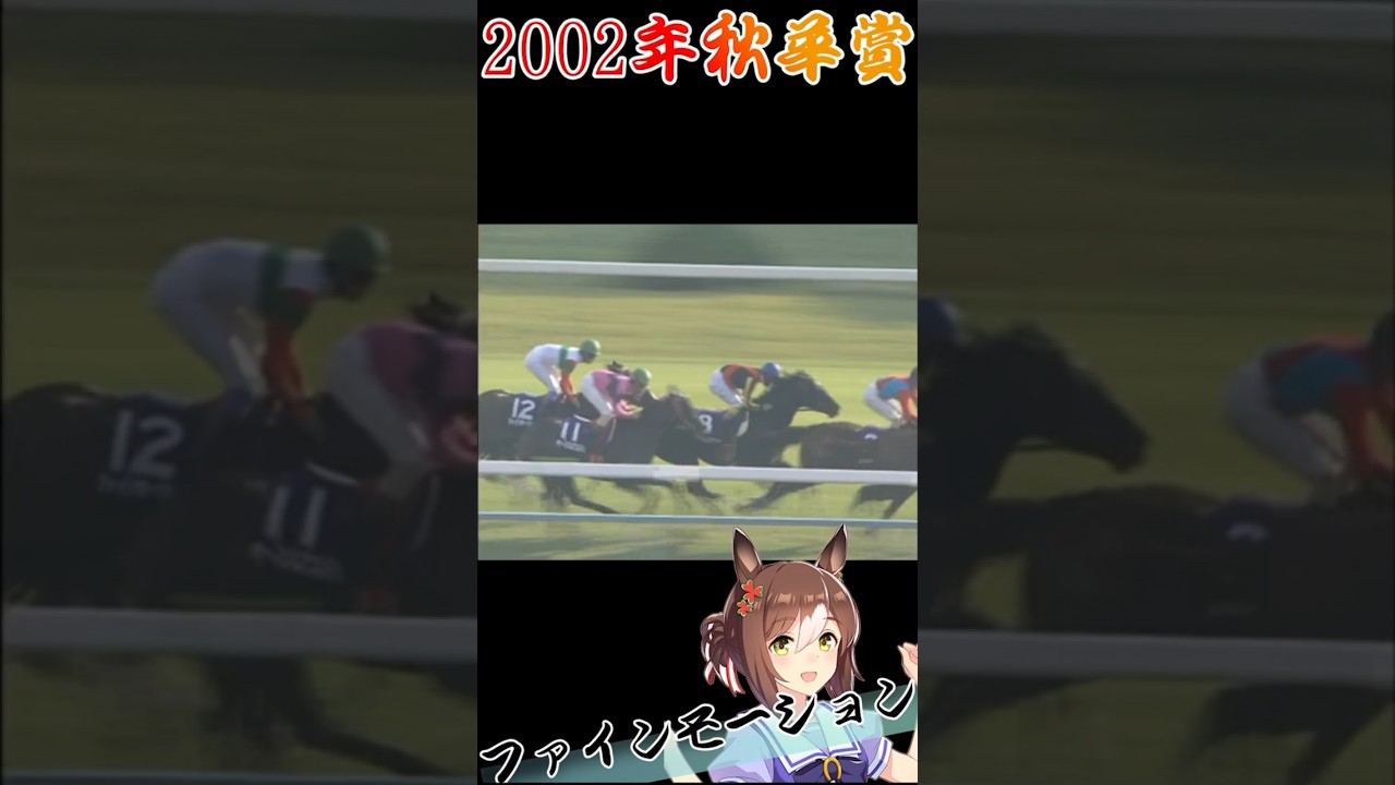 【もうすぐ秋華賞】【ウマ娘】仕上がりは85％でも大丈夫、レベルが違う新女王ファインモーションの秋華賞 #shorts #shortvideo #short #ファインモーション