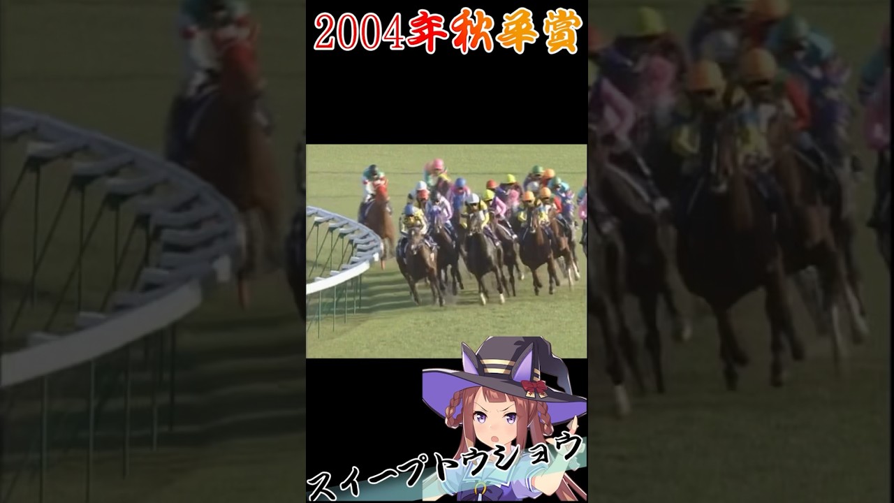 【もうすぐ秋華賞】【ウマ娘】試合に勝ったが、追試験確定。問題児スイープトウショウの圧巻の末脚　#shorts #short #shortvideo #スイープトウショウ