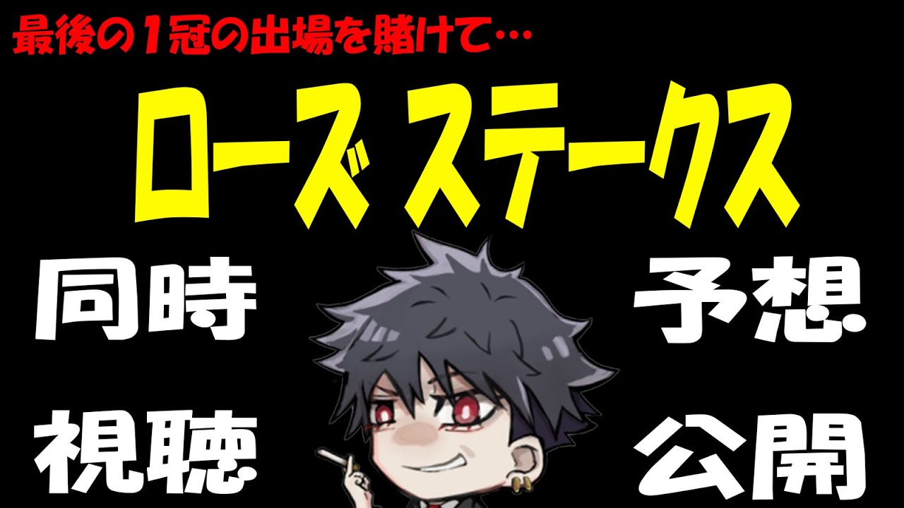 【競馬】秋華賞に出たい可憐な乙女の激突！ローズステークス！